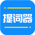 全能提词器