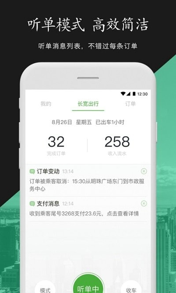 长宽出行