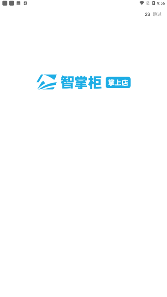 智掌柜掌上店