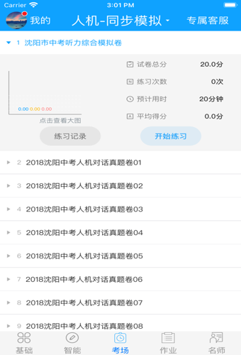 初中外语通