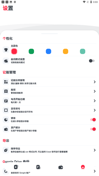 小象记账