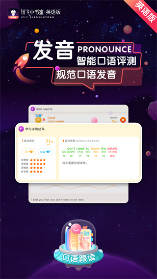 讯飞小书童英语版
