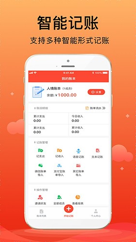 合伙记账本