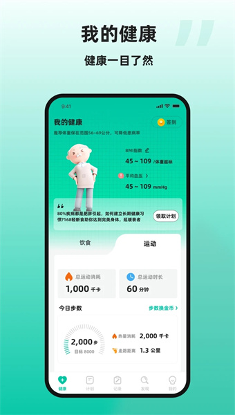 天天健康