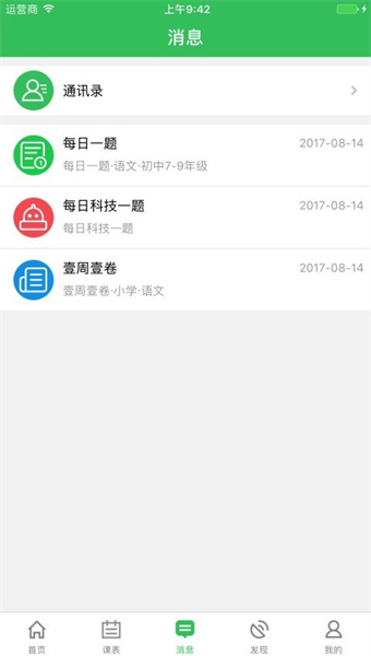 备课神器