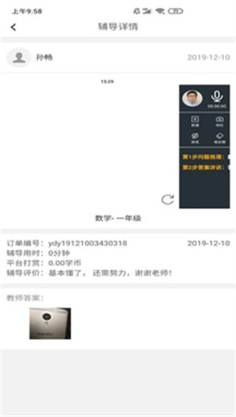 讲题大师