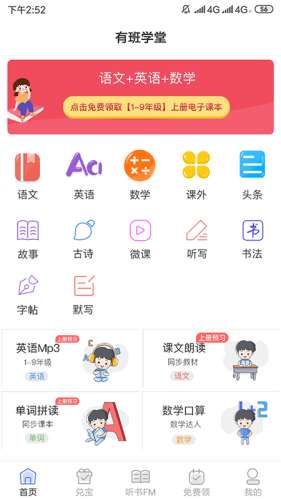 有班学堂
