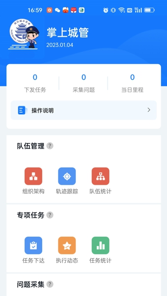 掌上城管