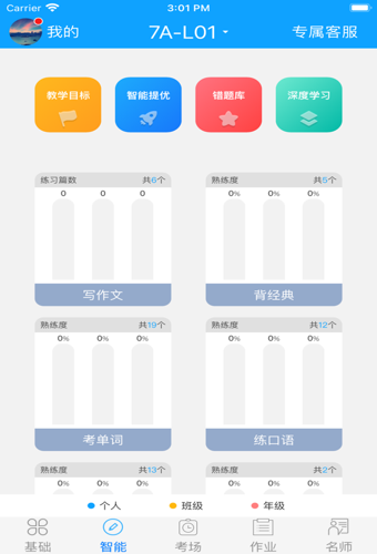 初中外语通