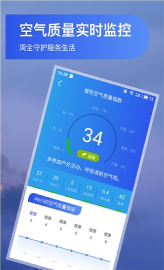 人人天气