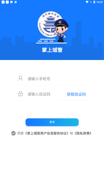 掌上城管