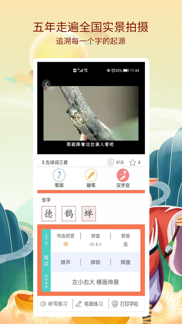 新汉字宫