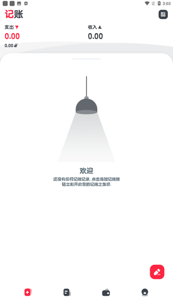 小象记账