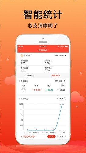 合伙记账本