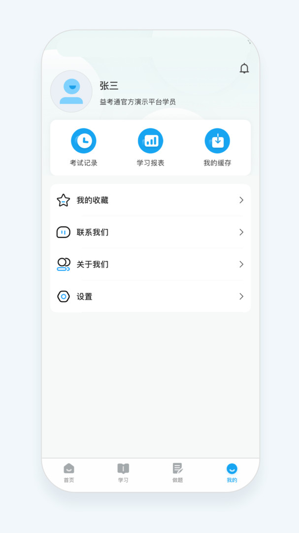 益考通