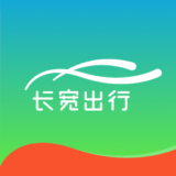 长宽出行