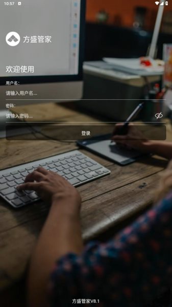 方盛管家