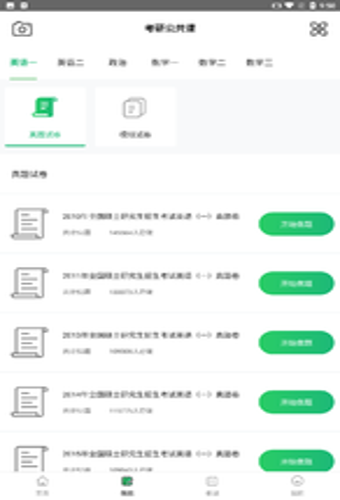 都学考研