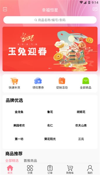 幸福恒星