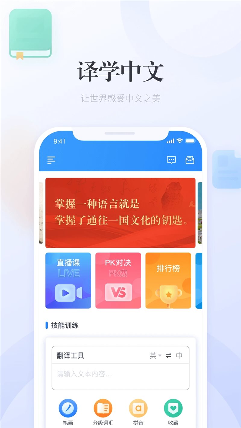 E学中文