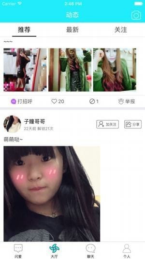 闪爱app