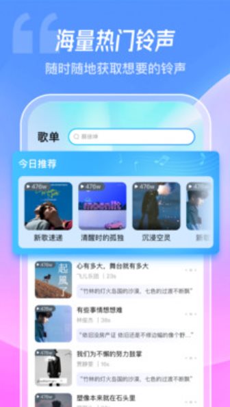 酷炫铃声