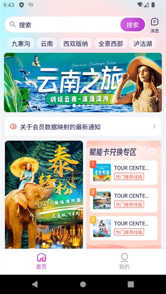 光大旅游