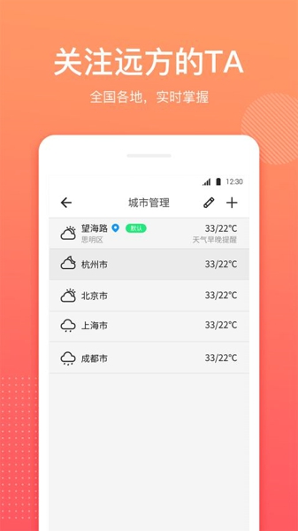 喵喵天气预报