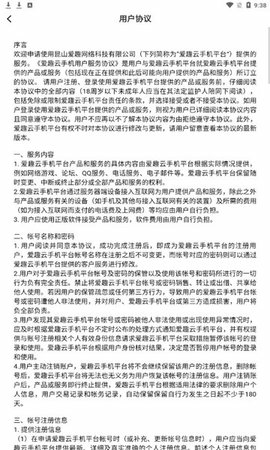 爱趣云手机