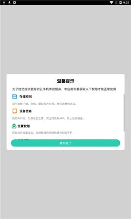 爱趣云手机