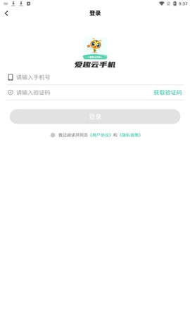 爱趣云手机