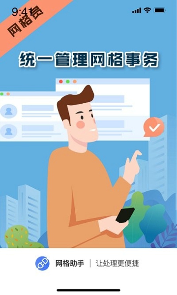网格助手