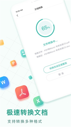 万能PDF转换王