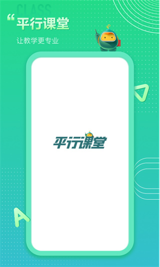 平行课堂