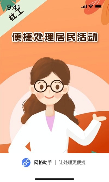 网格助手