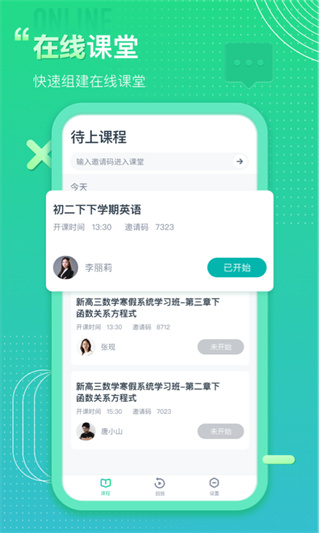 平行课堂
