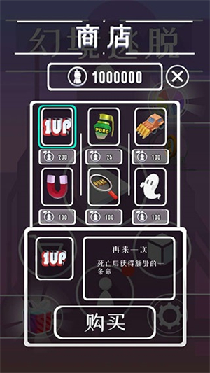 幻境逃脱