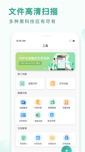 万能PDF转换王