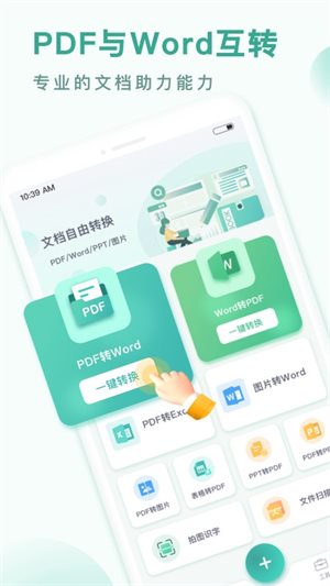 万能PDF转换王