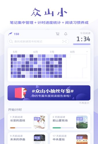 众山小笔记