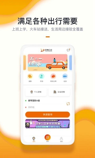 北京定制公交