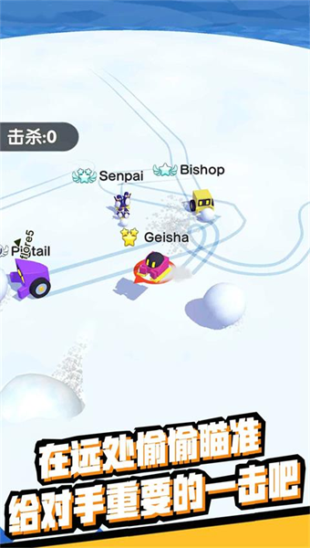 雪地大乱斗