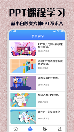 PPT模板大全