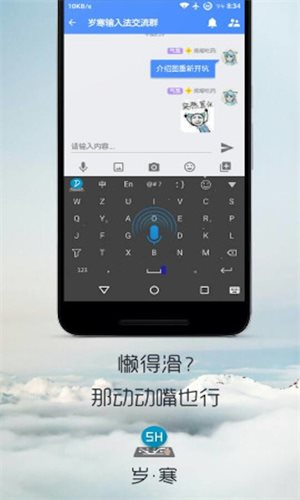 岁寒输入法
