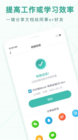 万能PDF转换王