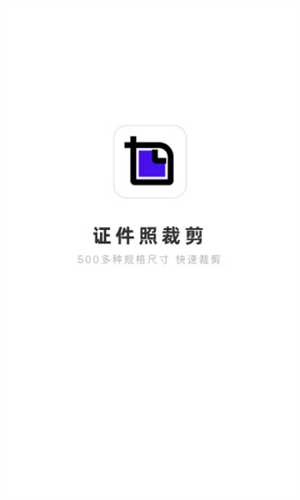 证件照裁剪