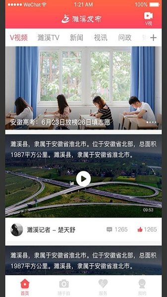 濉溪发布