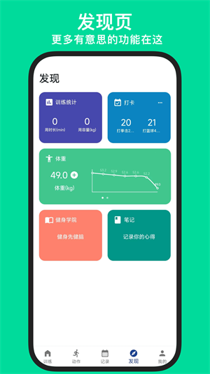练练健身