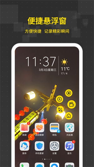 游戏录屏王