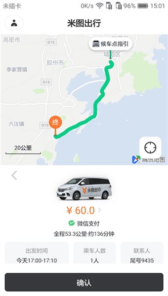 米图出行